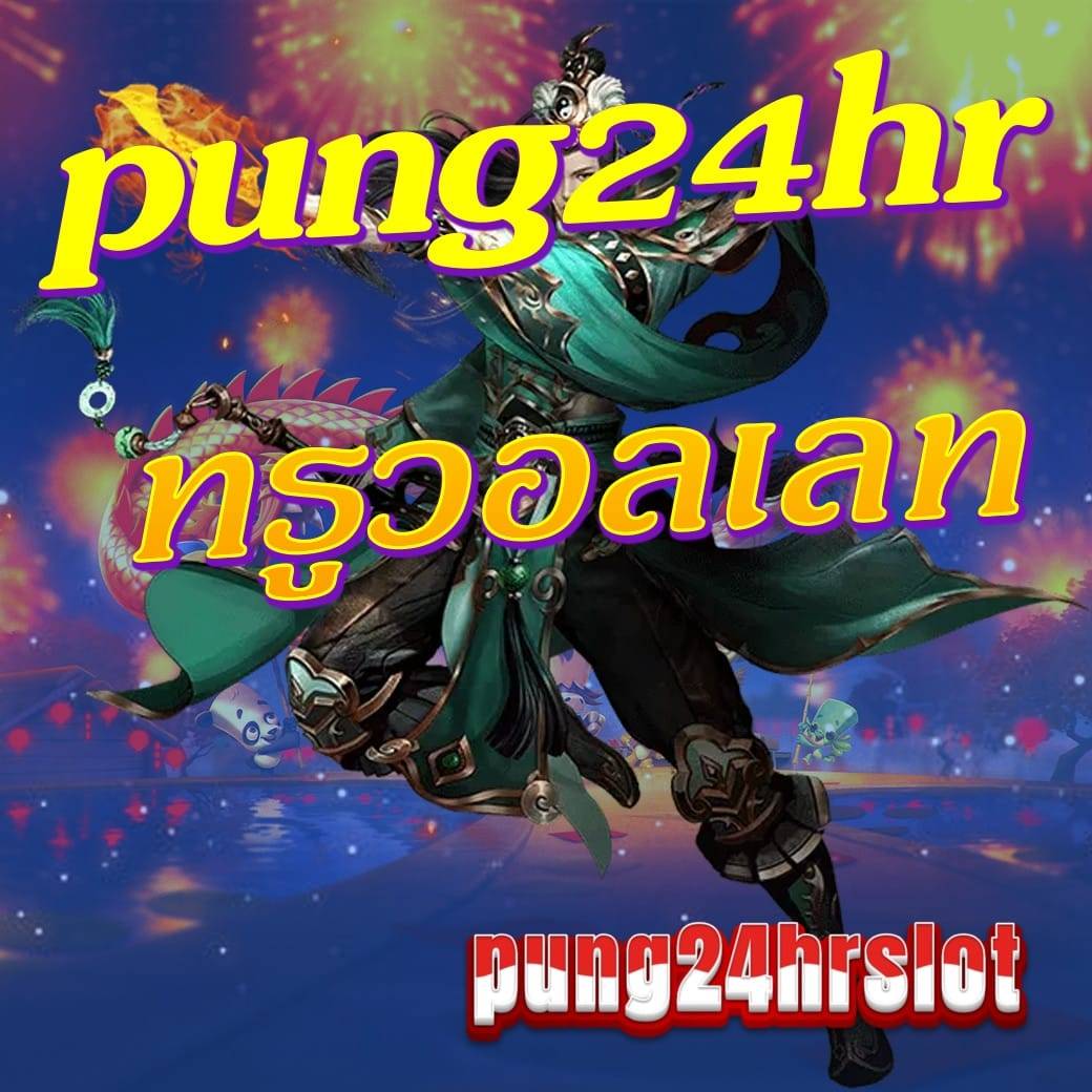 pung24hr ทรูวอลเลท